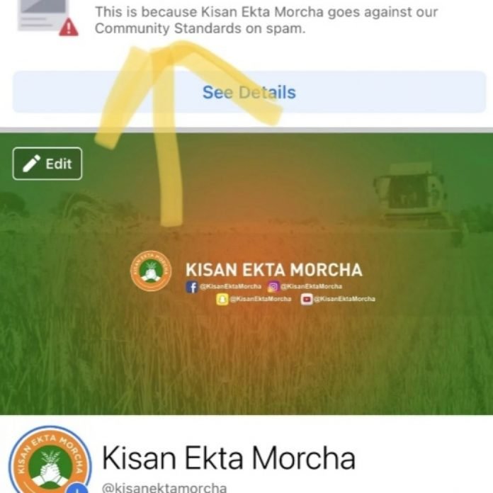 किसान एकता मोर्चा के पेज